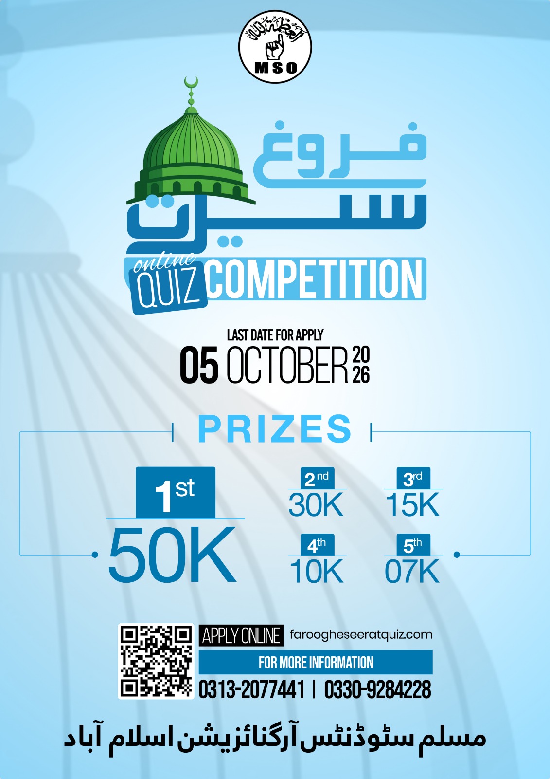 Farogh-e-Seerat Quiz Competition